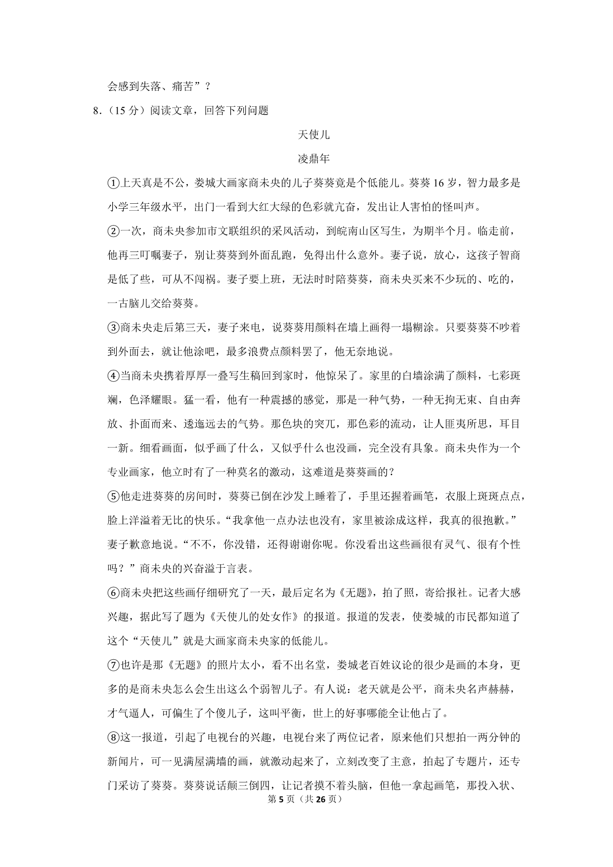 2013年广东省河源市中考语文试卷（解析版）_第5页