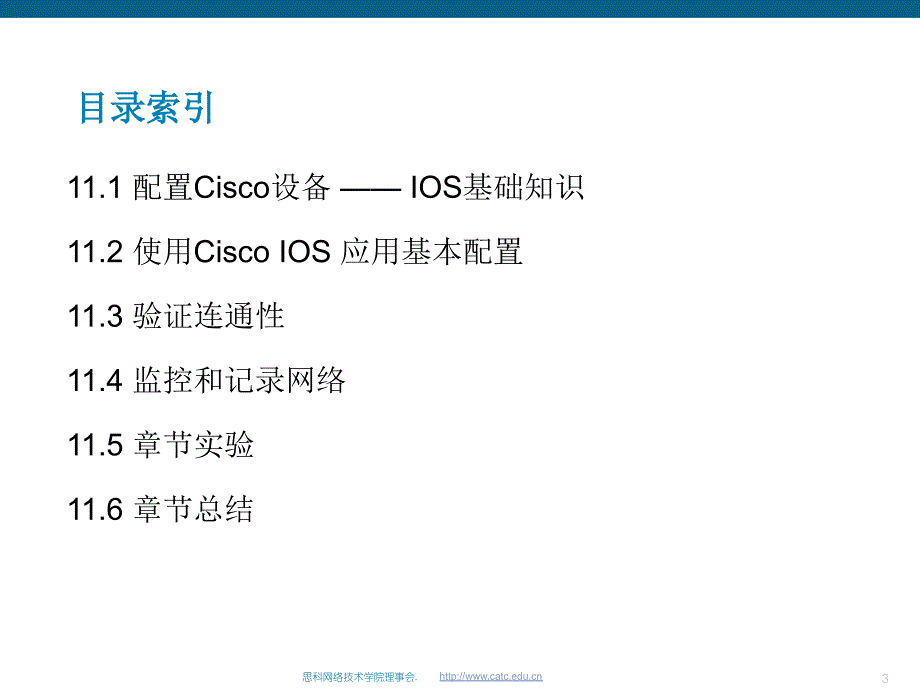 思科 配置和测试网络_第3页