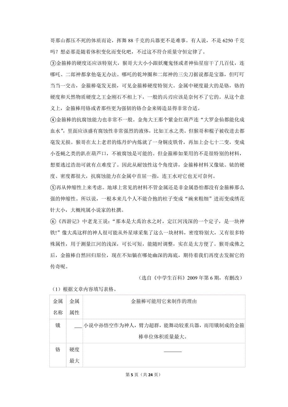 2010年浙江省丽水市中考语文试卷(解析版）_第5页