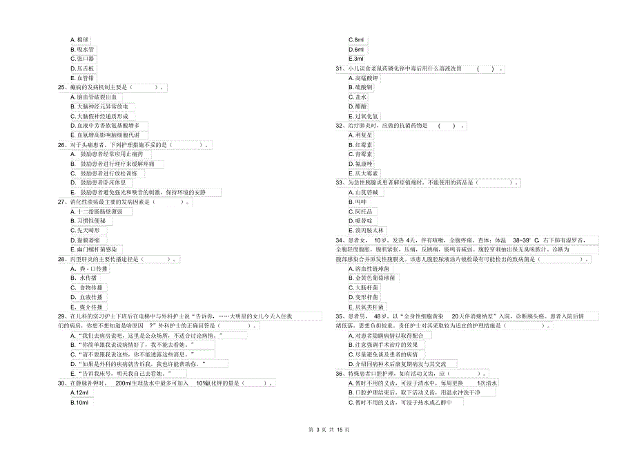 2020年护士职业资格证考试《专业实务》考前检测试题B卷附解析_第3页