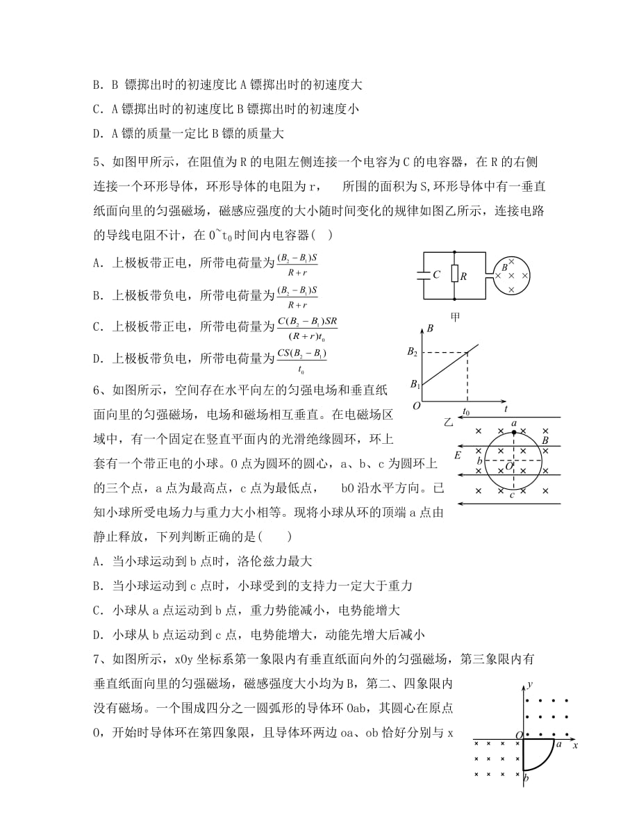 湖南省新田县第一中学2020届高三物理下学期模拟试题（三）（无答案）_第2页