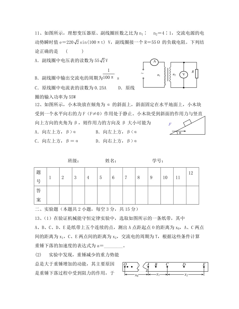 湖南省新田县第一中学2020届高三物理下学期模拟试题（三）（无答案）_第4页