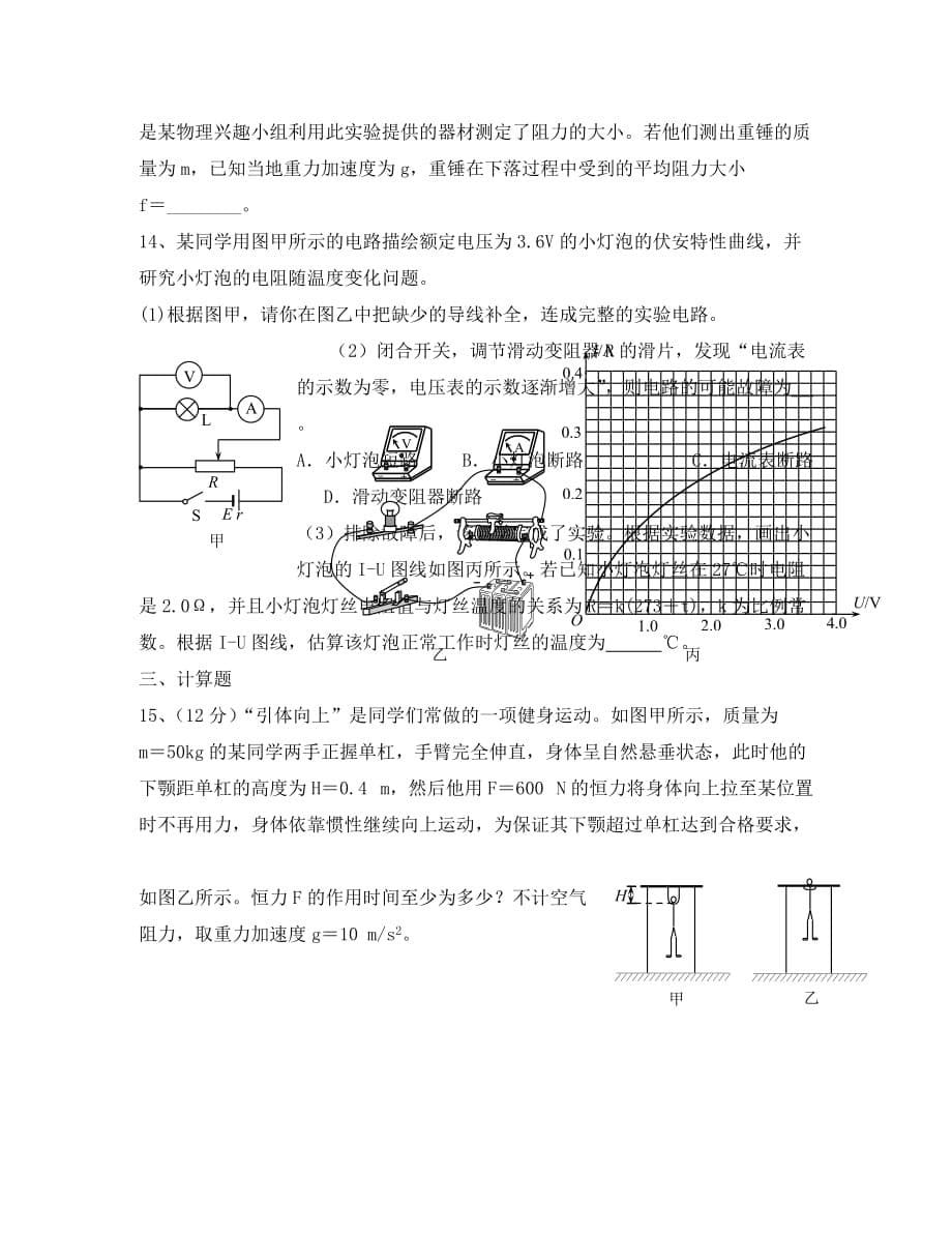 湖南省新田县第一中学2020届高三物理下学期模拟试题（三）（无答案）_第5页