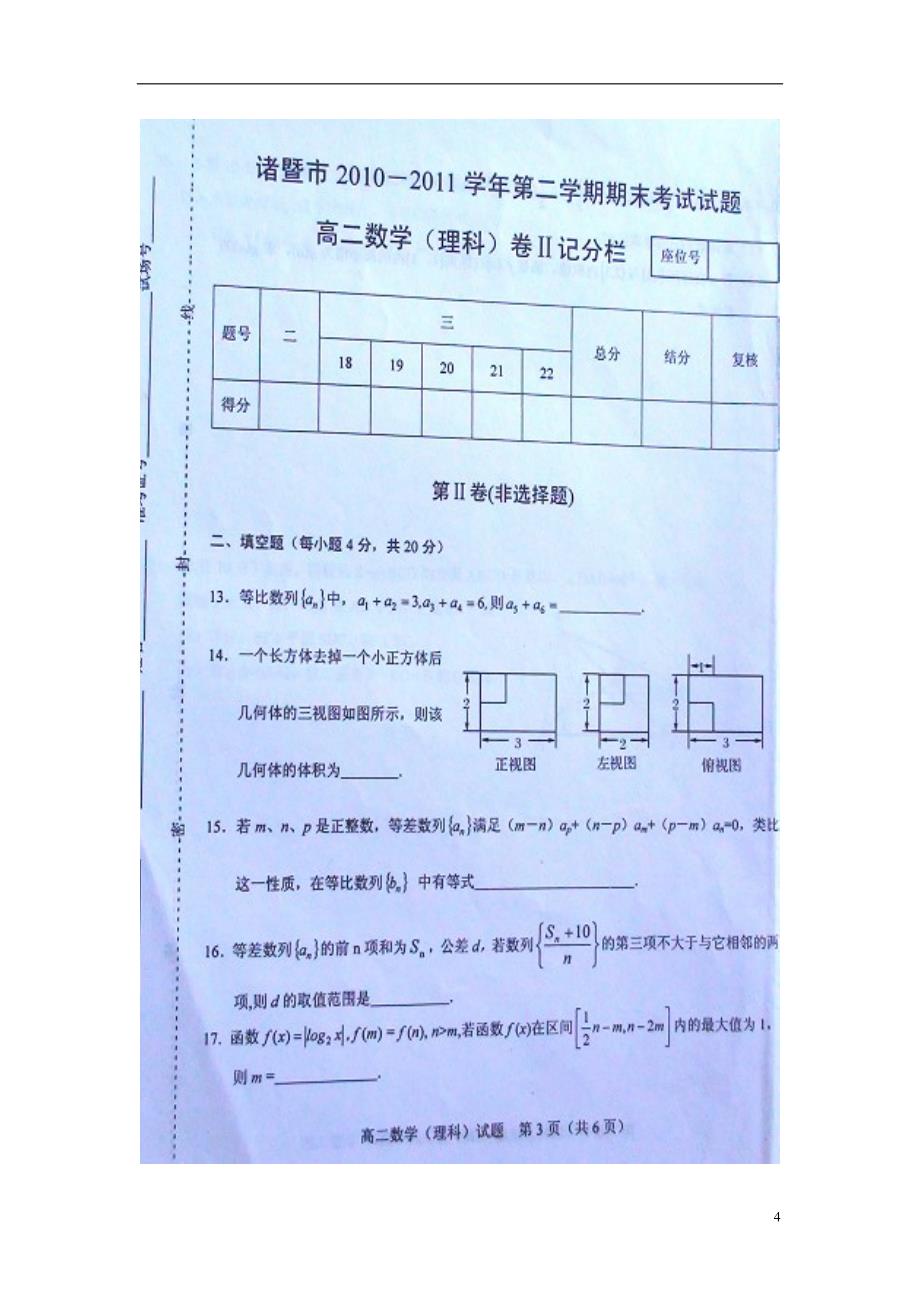 浙江诸暨高二数学下学期期末 理新人教A.doc_第4页