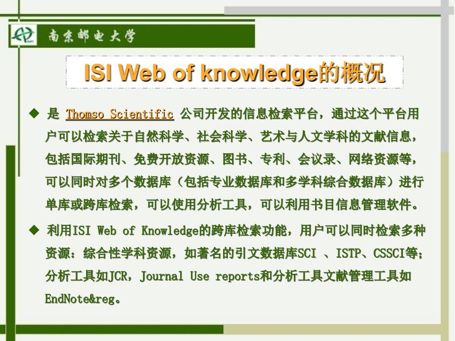ISI-Web-of-Knowledge使用指南知识讲解_第2页
