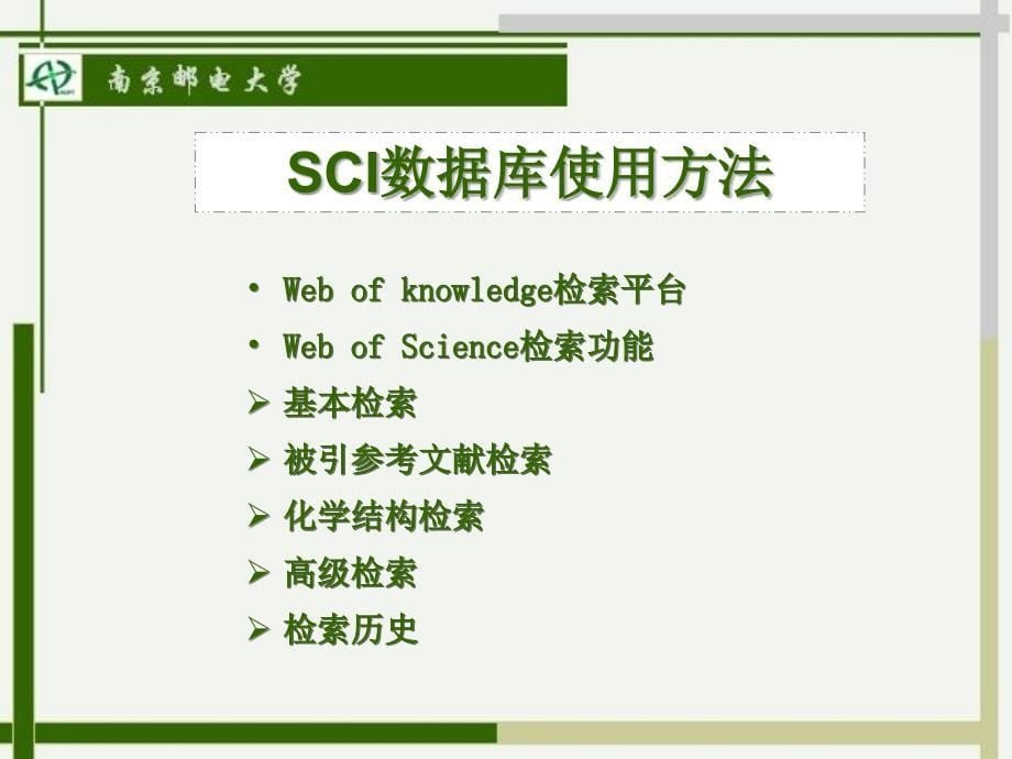 ISI-Web-of-Knowledge使用指南知识讲解_第5页