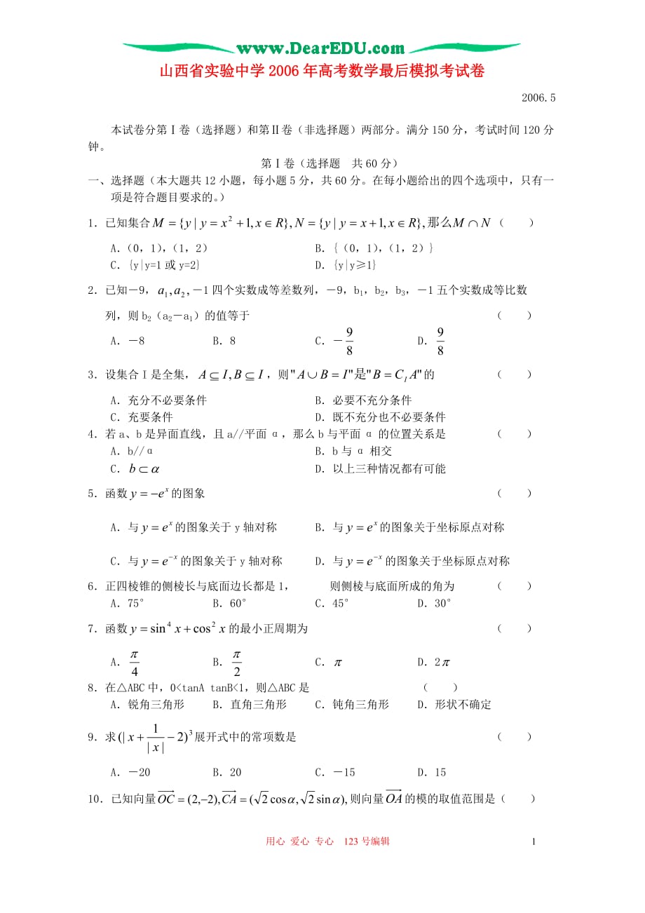 高考数学最后模拟考试卷.doc_第1页