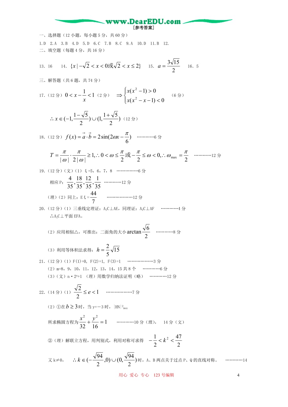 高考数学最后模拟考试卷.doc_第4页