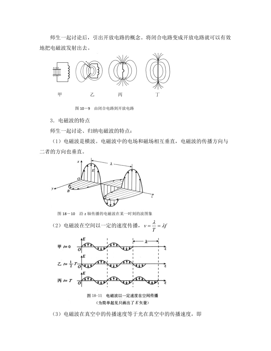 高中物理 电磁波教案 人教版第二册_第2页