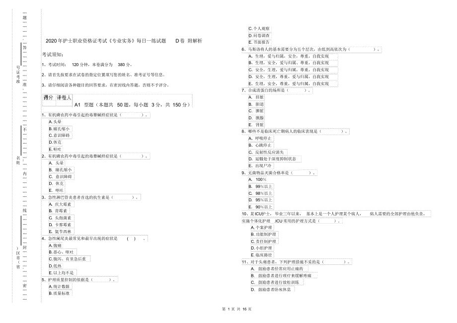 2020年护士职业资格证考试《专业实务》每日一练试题D卷附解析_第1页