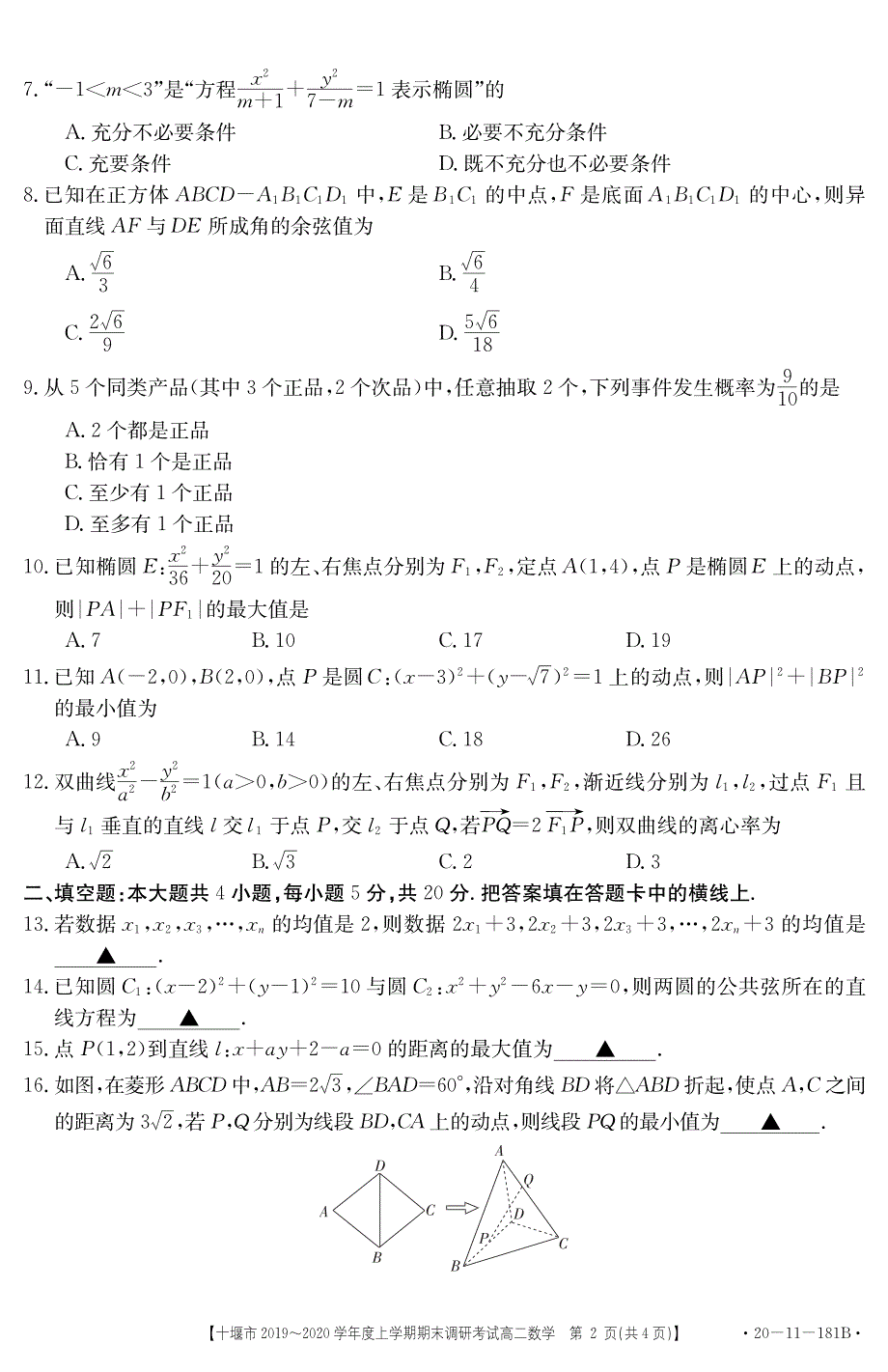 湖北十堰高二数学上学期期末调研考试.pdf_第2页