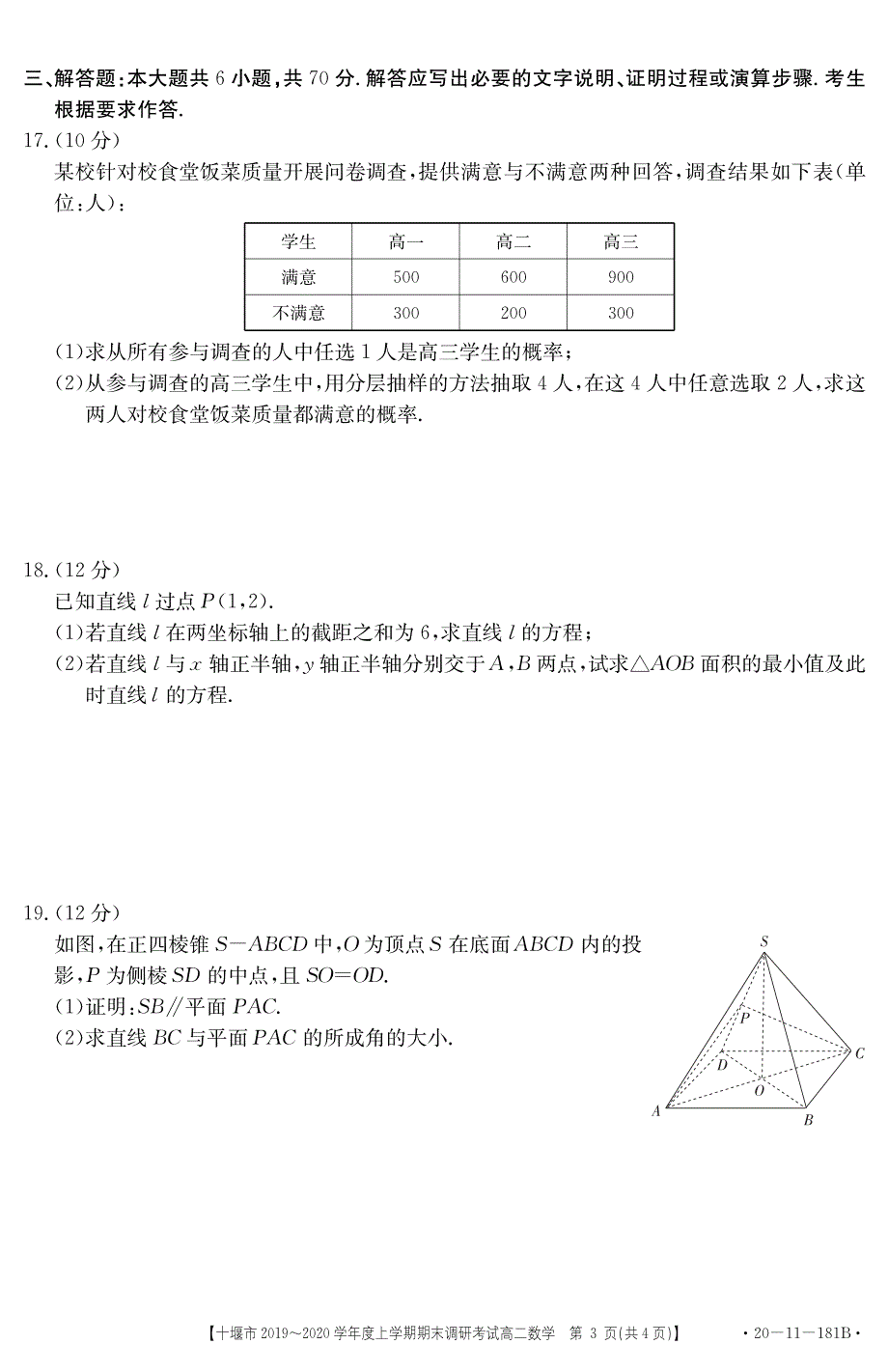 湖北十堰高二数学上学期期末调研考试.pdf_第3页