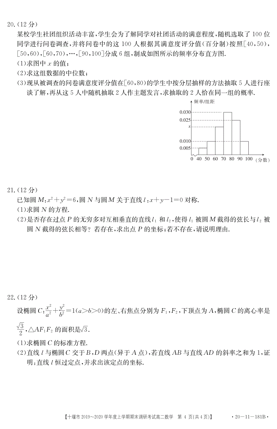 湖北十堰高二数学上学期期末调研考试.pdf_第4页