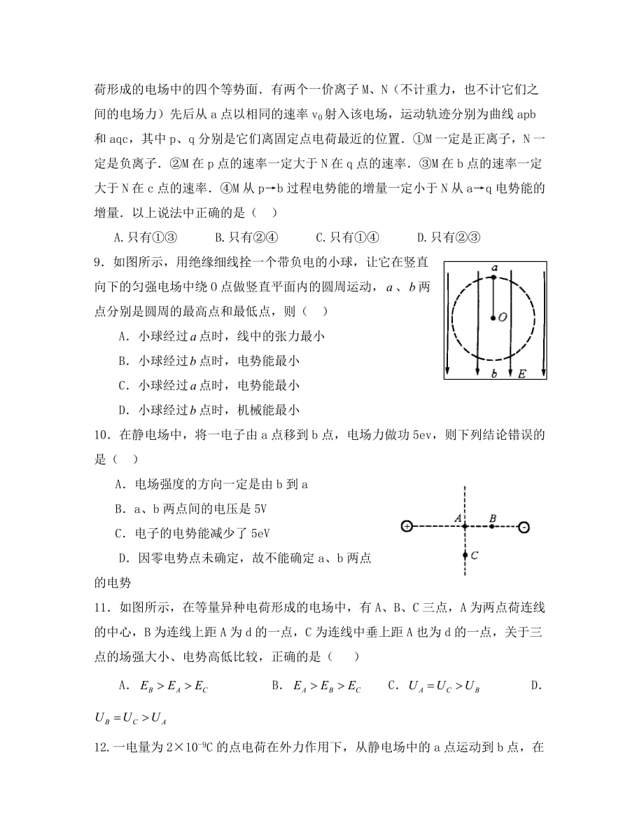 高中物理：第一章《静电场》单元测试（4）（新人教版选修3-1）_第3页