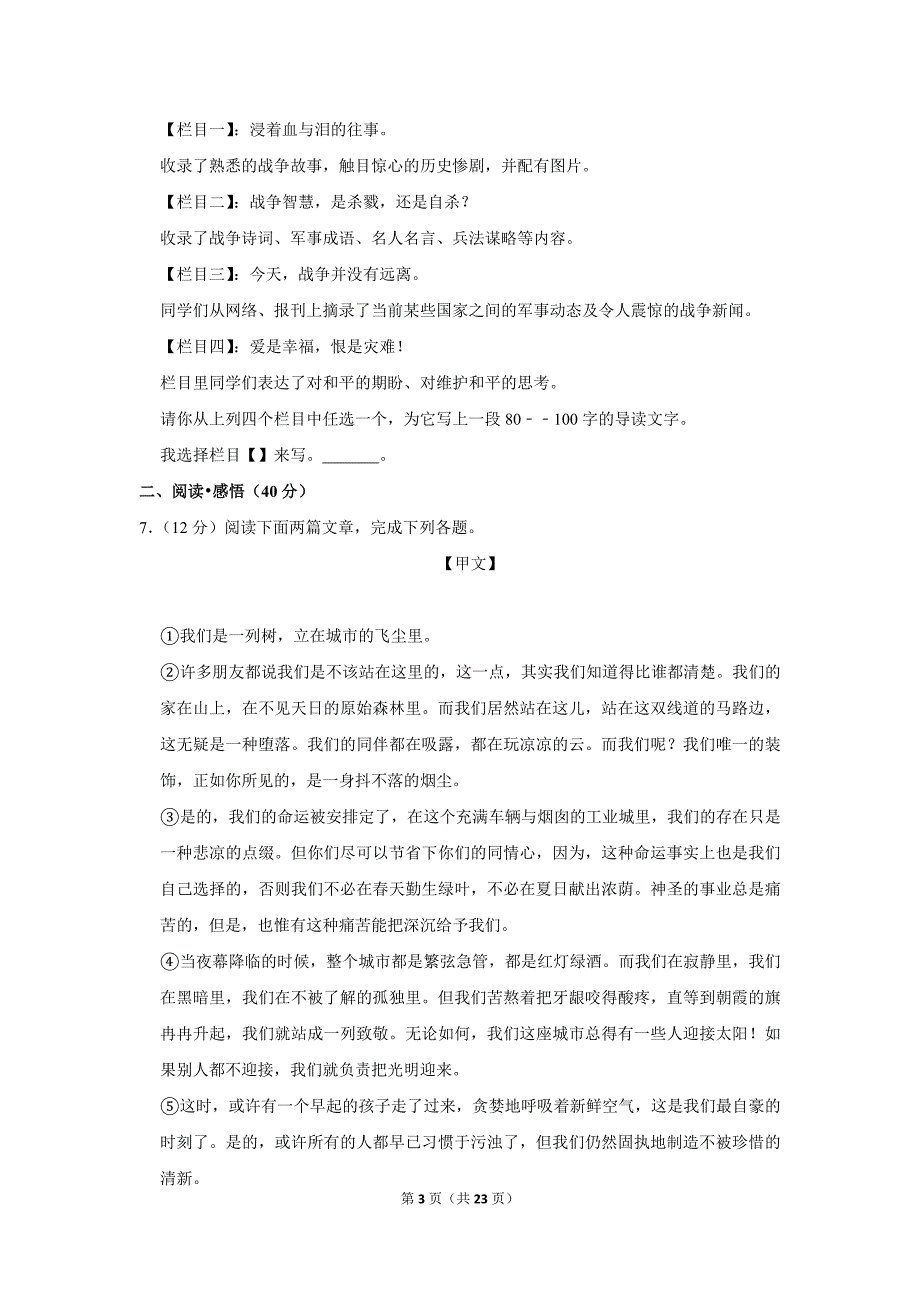 2011年四川省达州市中考语文试卷（解析版）_第3页