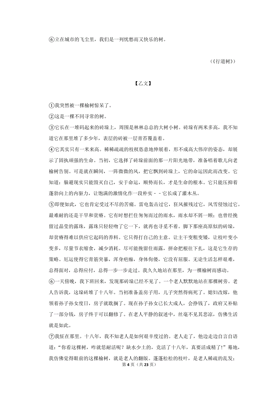 2011年四川省达州市中考语文试卷（解析版）_第4页