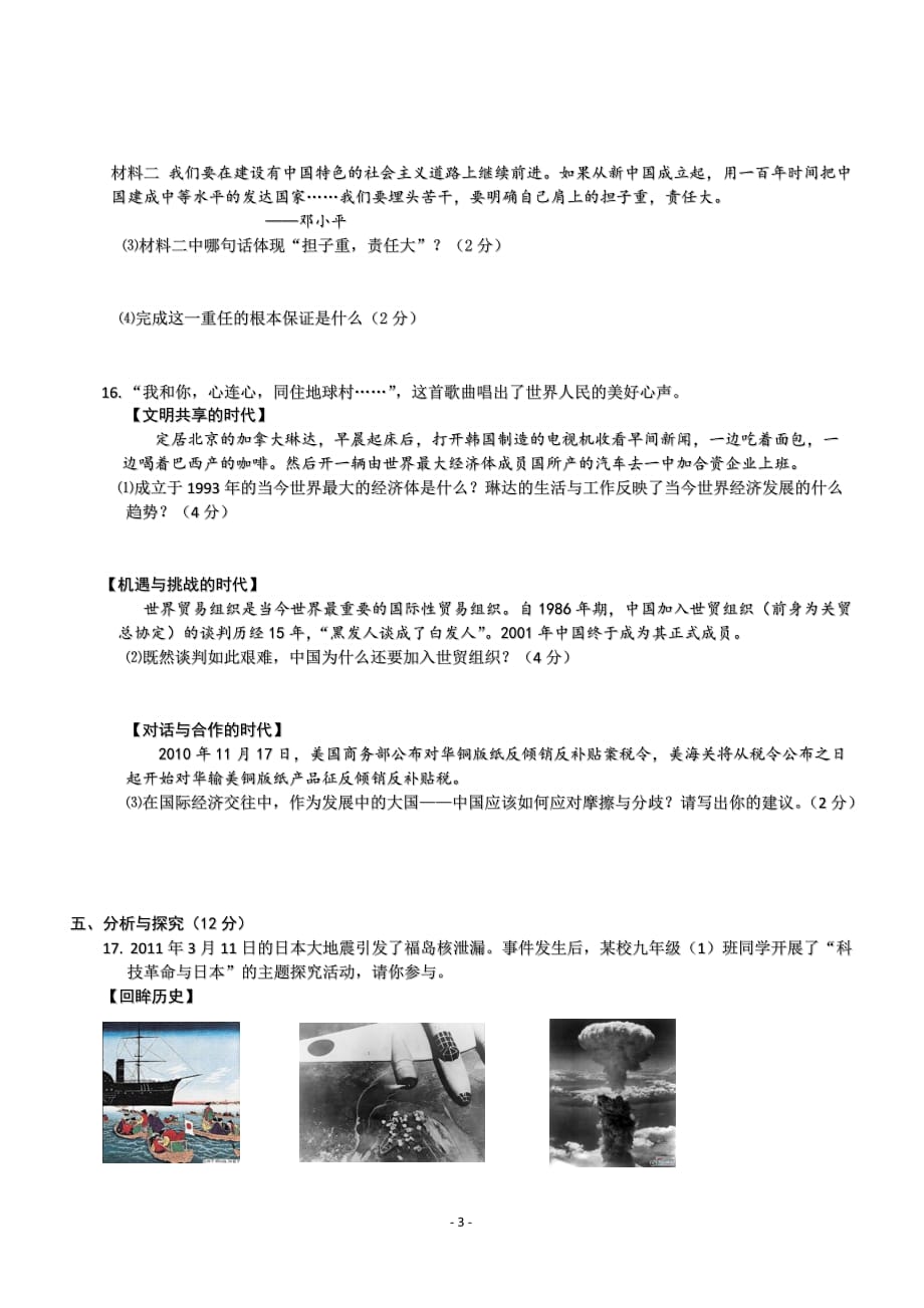 2011年安徽省中考历史试卷及答案_第3页
