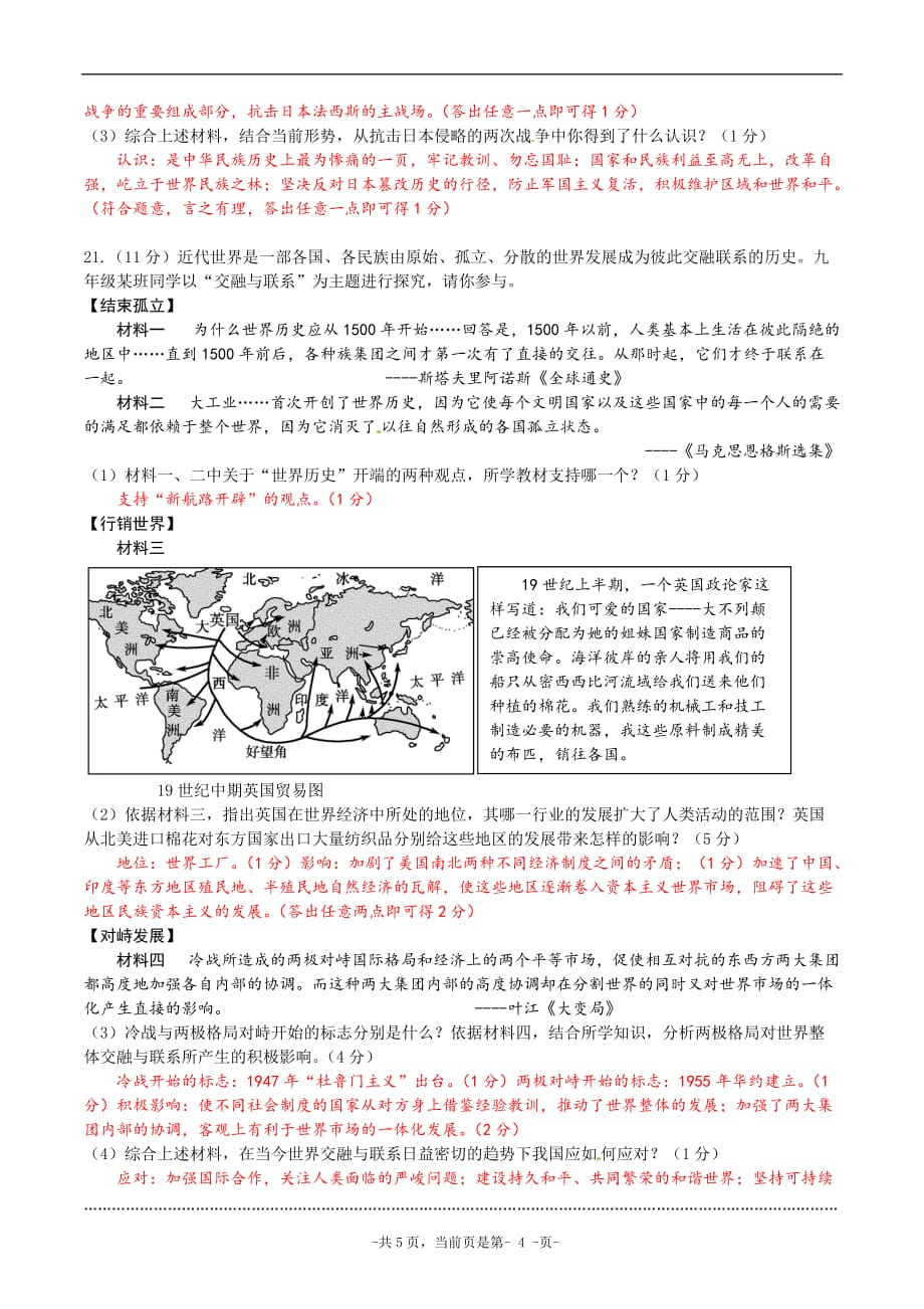 2015年陕西中考历史试卷_第4页