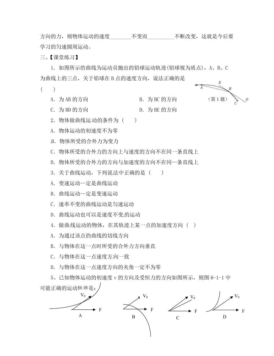 山西省阳高县高中物理 5.1 曲线运动（1）导学案（无答案）新人教版必修2（通用）_第2页