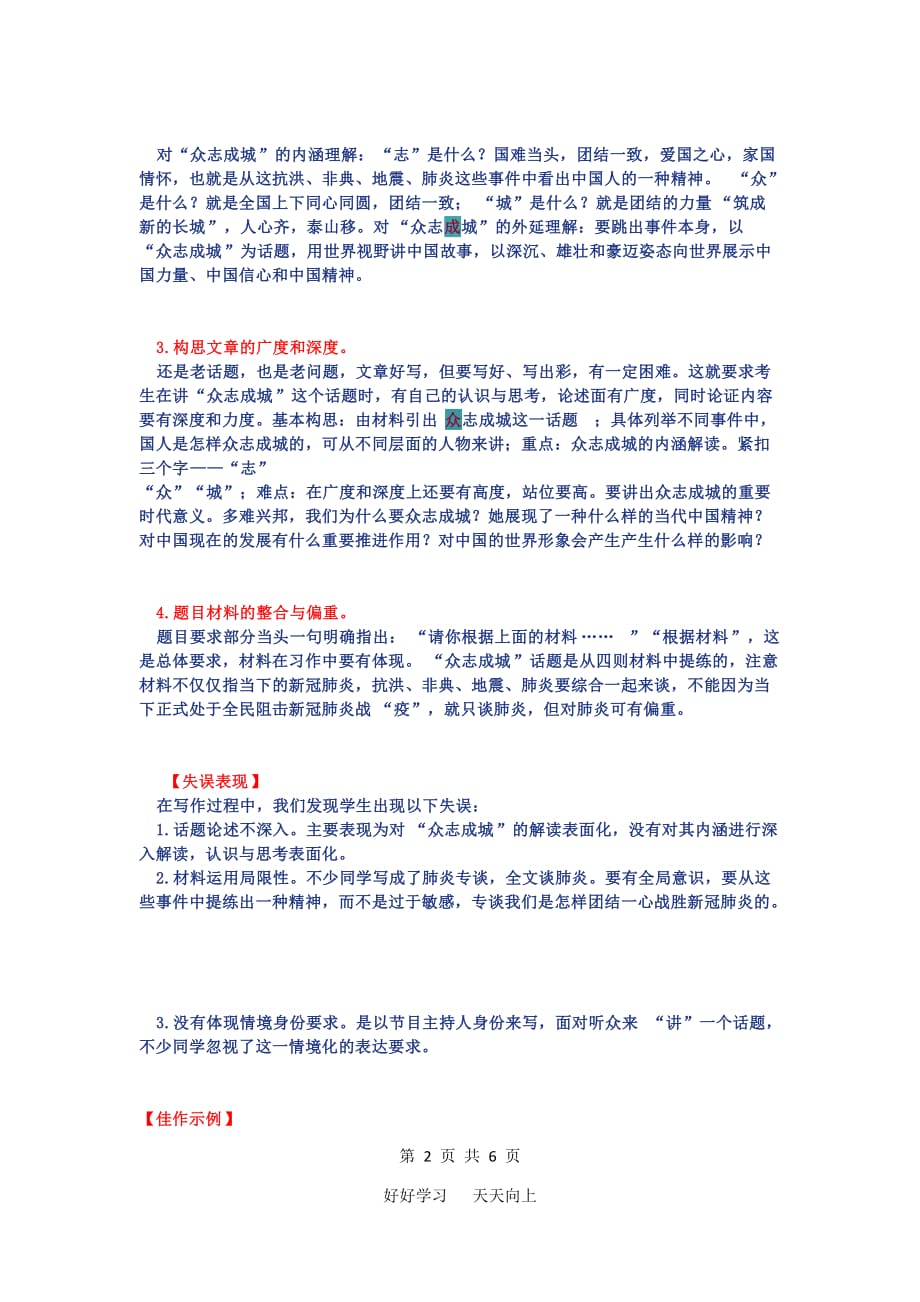 武汉市2020届3月份学习质量检测作文审题及例文升格_第2页