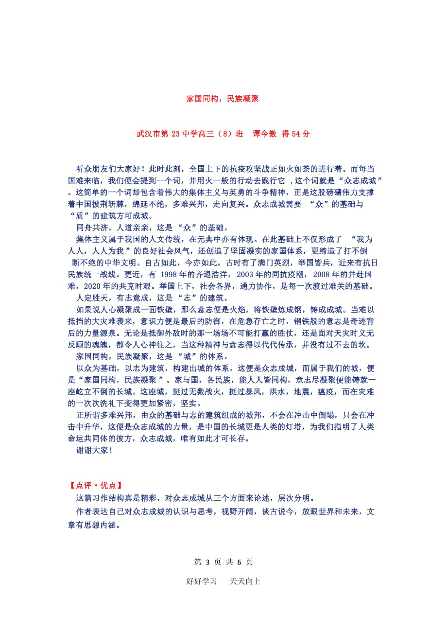 武汉市2020届3月份学习质量检测作文审题及例文升格_第3页