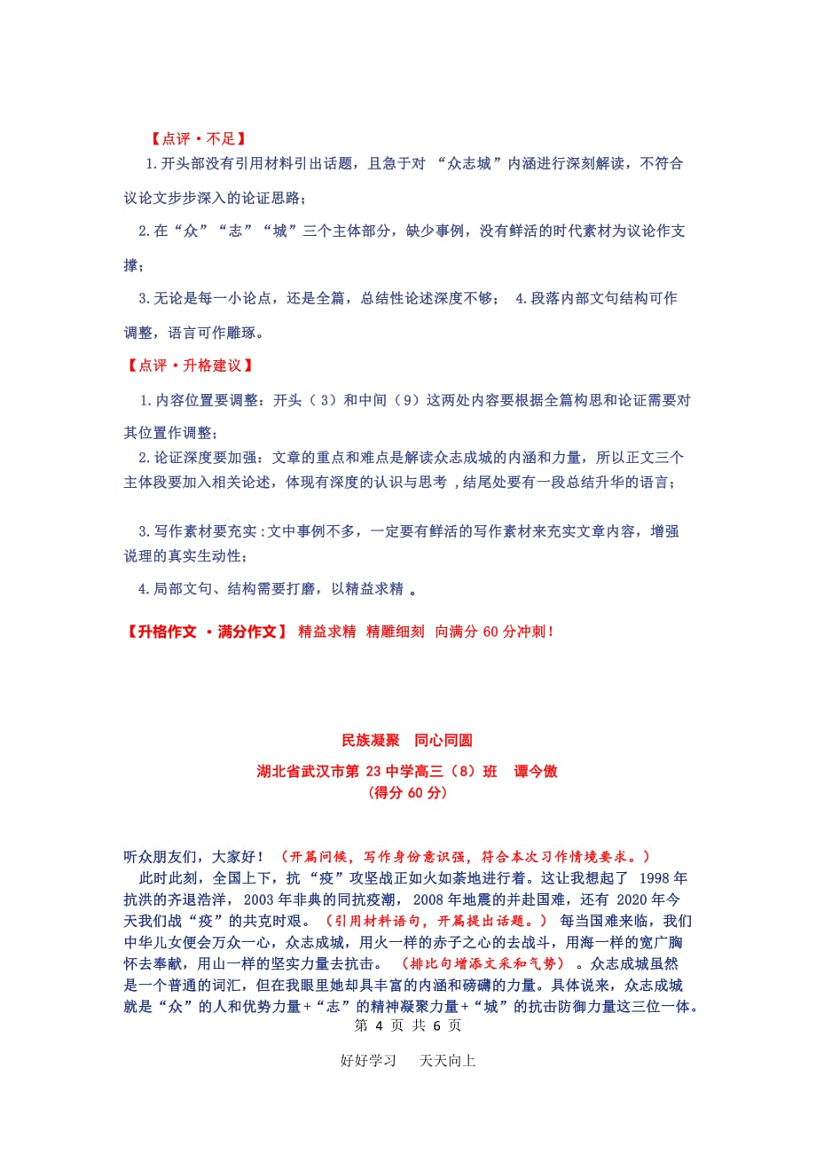 武汉市2020届3月份学习质量检测作文审题及例文升格_第4页