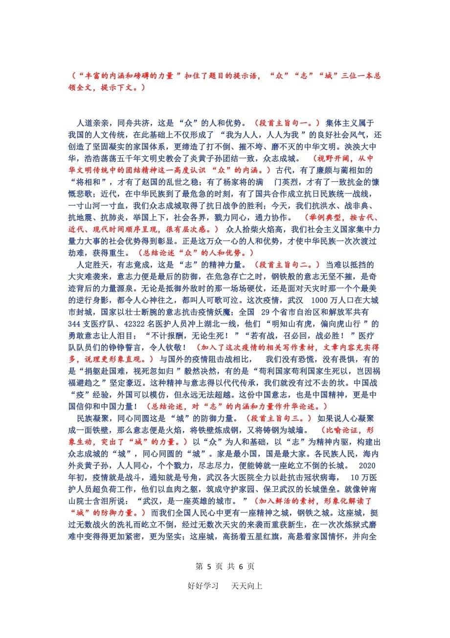 武汉市2020届3月份学习质量检测作文审题及例文升格_第5页