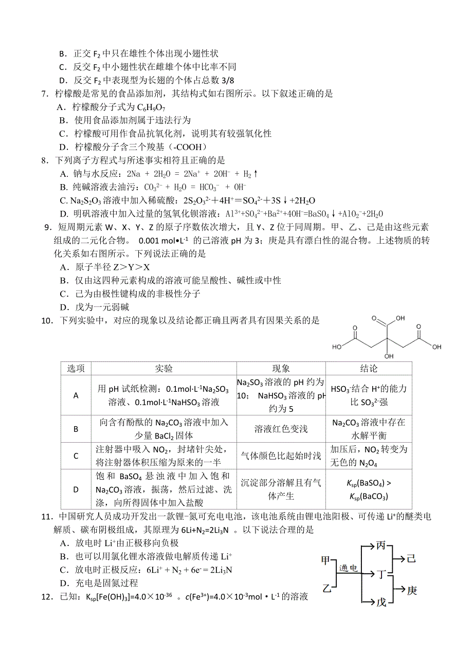 福建省闽侯第一中学2018届高三上学期模拟考试理综试卷（word版含答案）_第2页