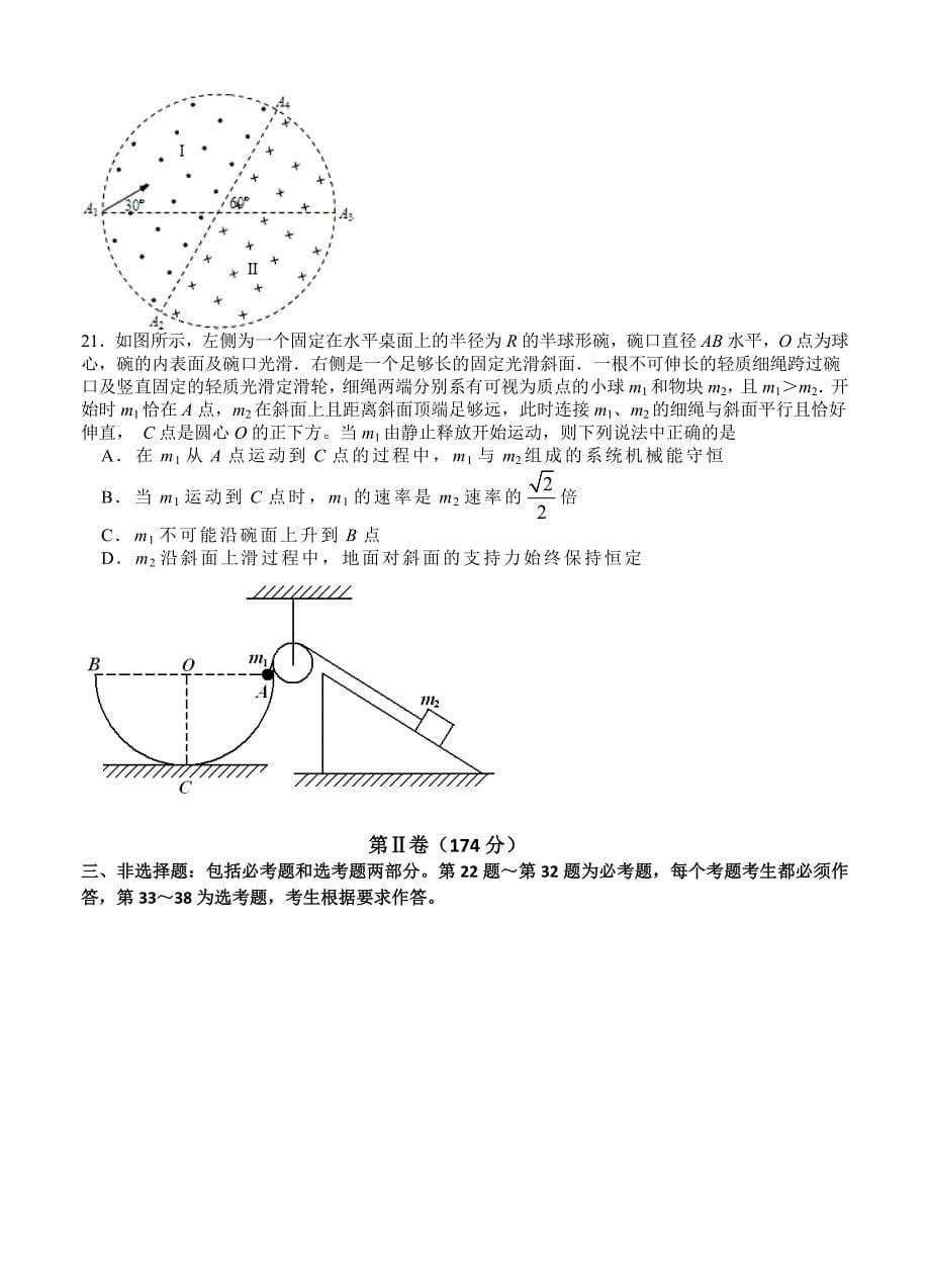 福建省闽侯第一中学2018届高三上学期模拟考试理综试卷（word版含答案）_第5页