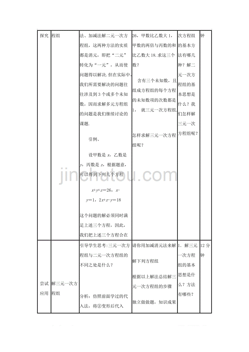 初中数学七年级下册第八章二元一次方程组8.4三元一次方程组的解法教案_第2页