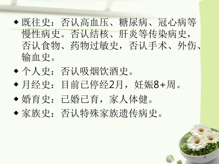 血液科病例讨论PPT幻灯片.ppt_第3页