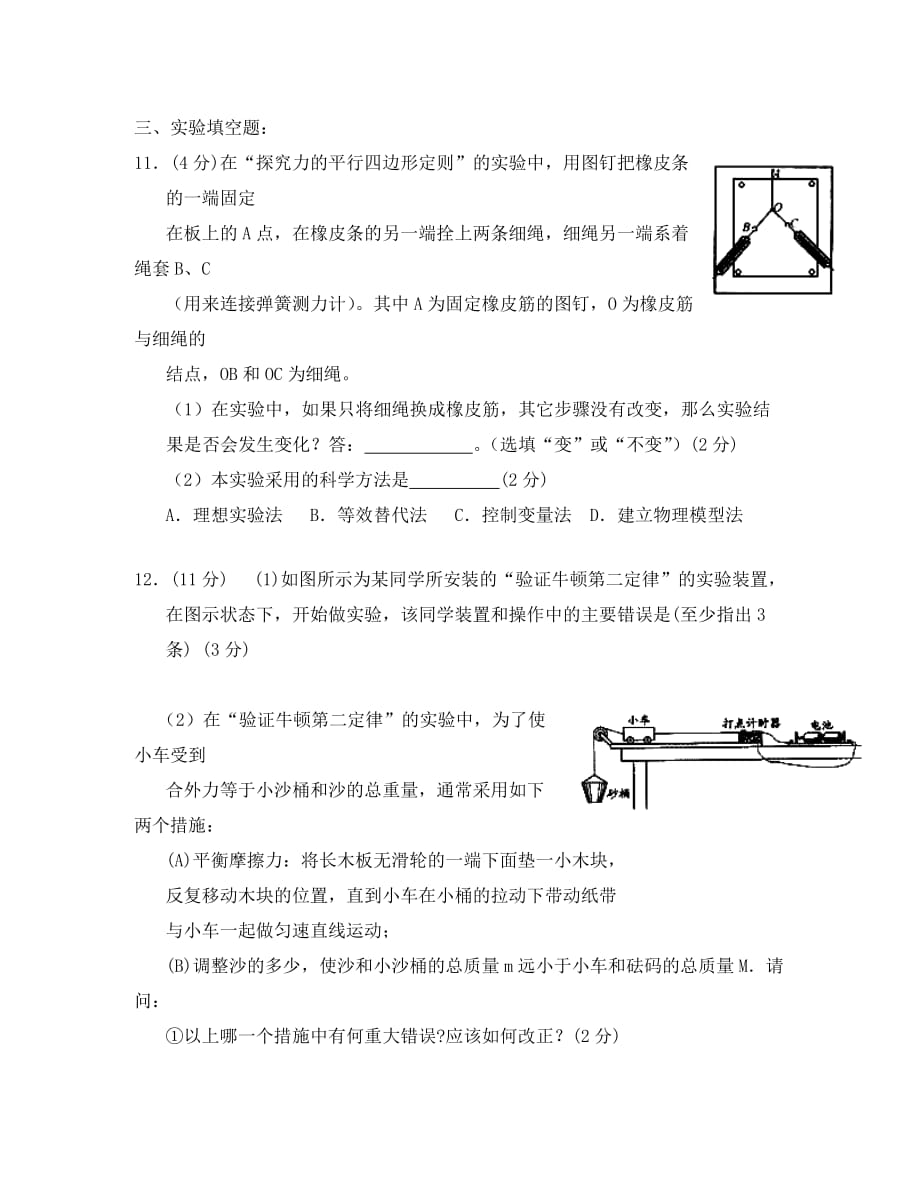 湖北省荆门市龙泉中学2020届高三物理8月月考试卷_第4页