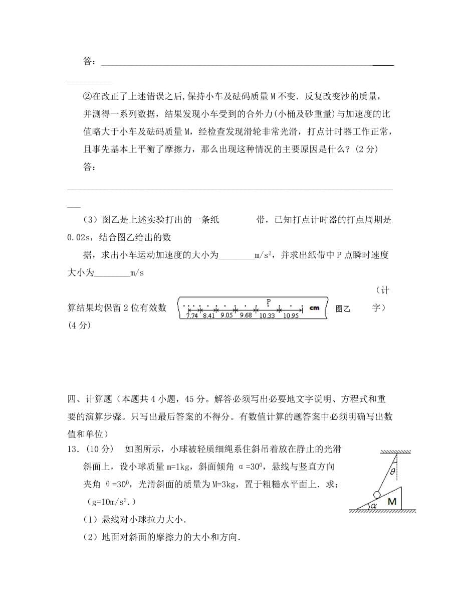 湖北省荆门市龙泉中学2020届高三物理8月月考试卷_第5页