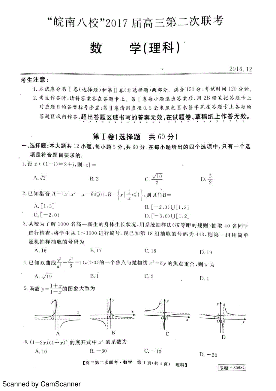 安徽“皖南八校”高三数学第二次联考理PDF .pdf_第1页