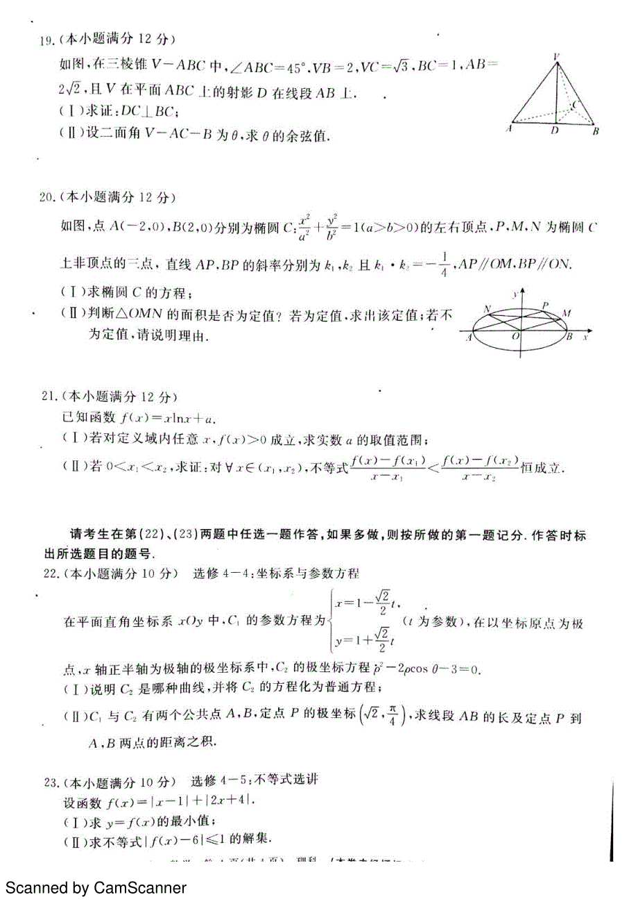 安徽“皖南八校”高三数学第二次联考理PDF .pdf_第4页