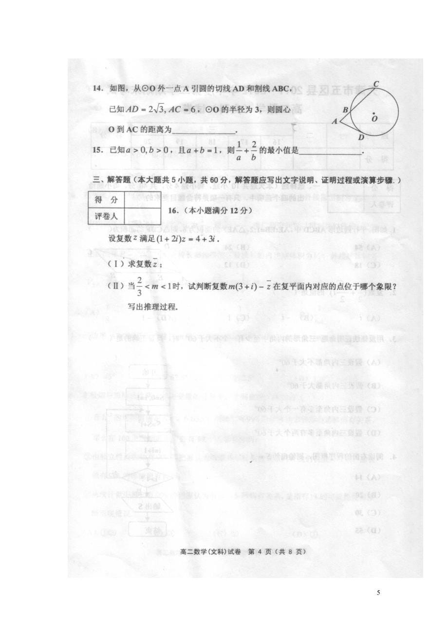 天津五区高二数学下学期期末考试 文 新人教A.doc_第5页