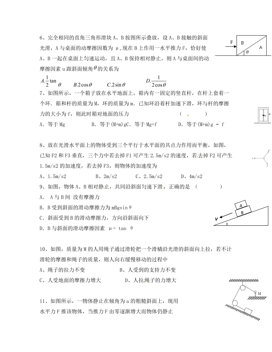 黑龙江省2020学年高一物理上学期期中试题（无答案）_第2页