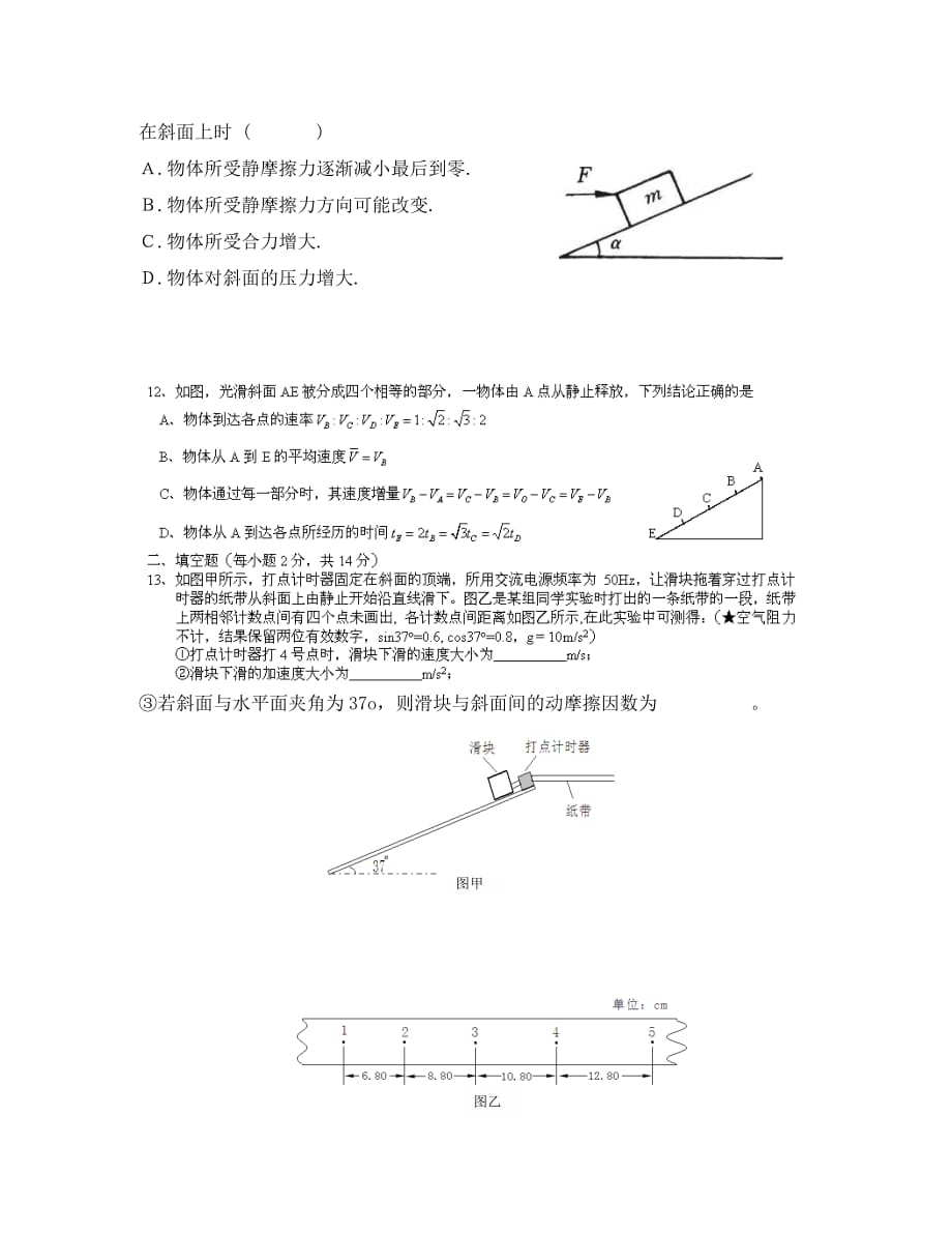 黑龙江省2020学年高一物理上学期期中试题（无答案）_第3页