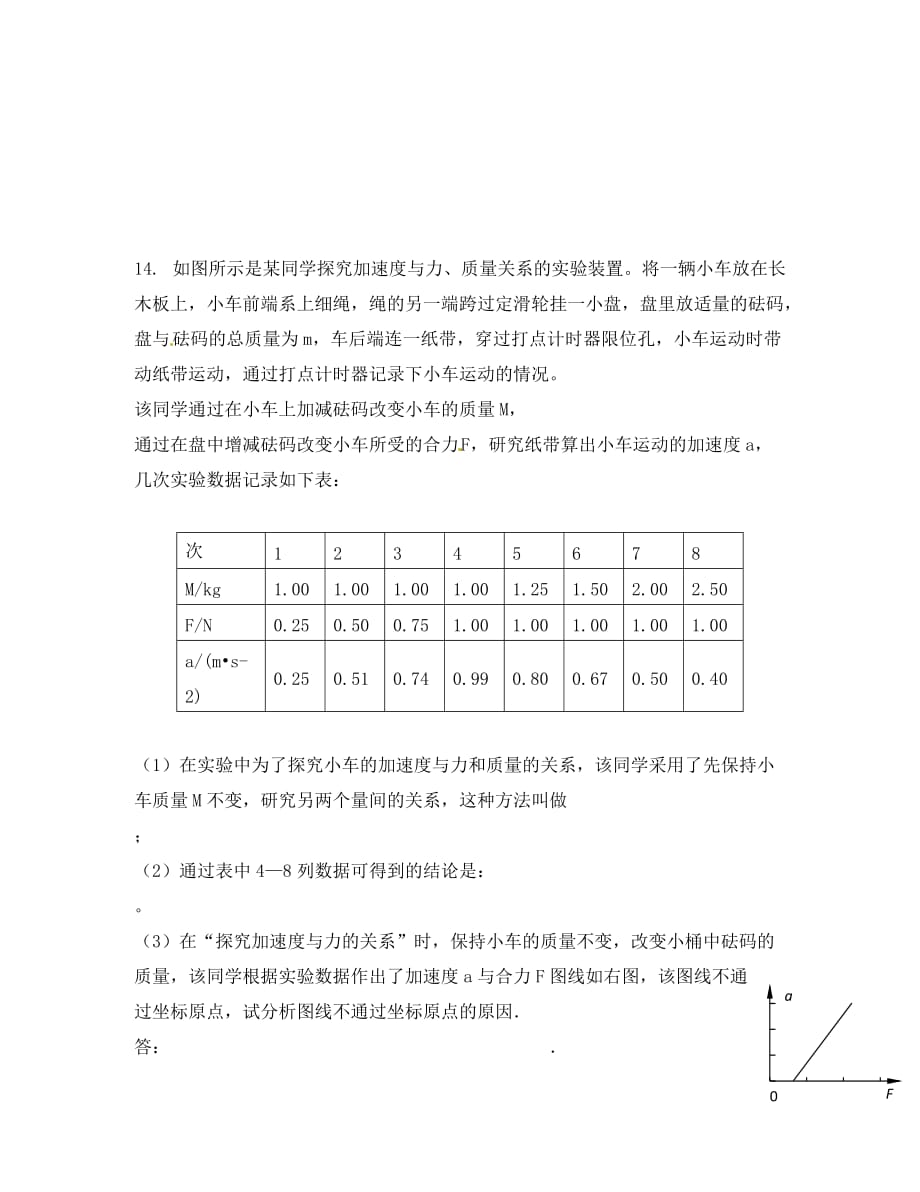 黑龙江省2020学年高一物理上学期期中试题（无答案）_第4页