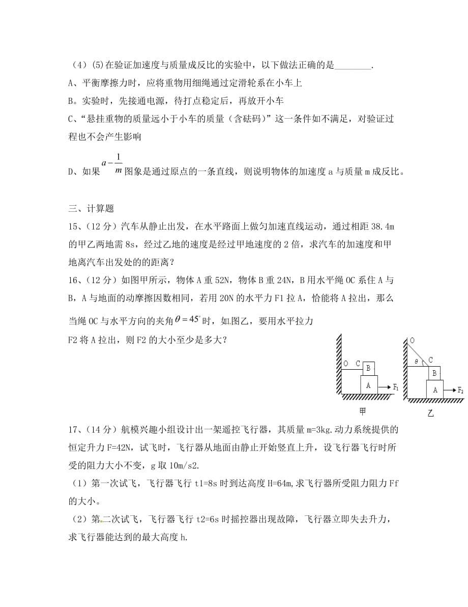 黑龙江省2020学年高一物理上学期期中试题（无答案）_第5页