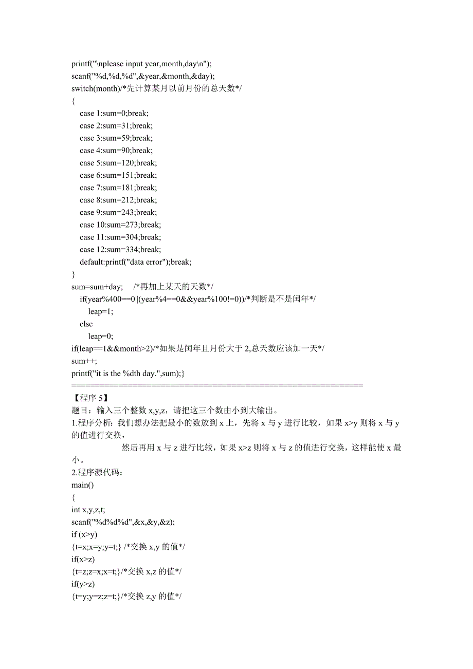 C语言程序设计100个简单的经典例子_第4页
