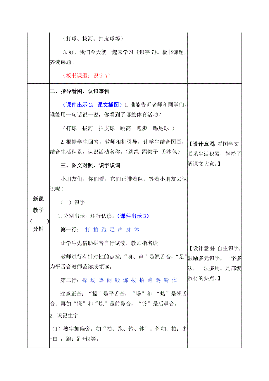 部编人教版一年级语文下册《识字7 操场上》教案含教学反思和作业设计_第2页