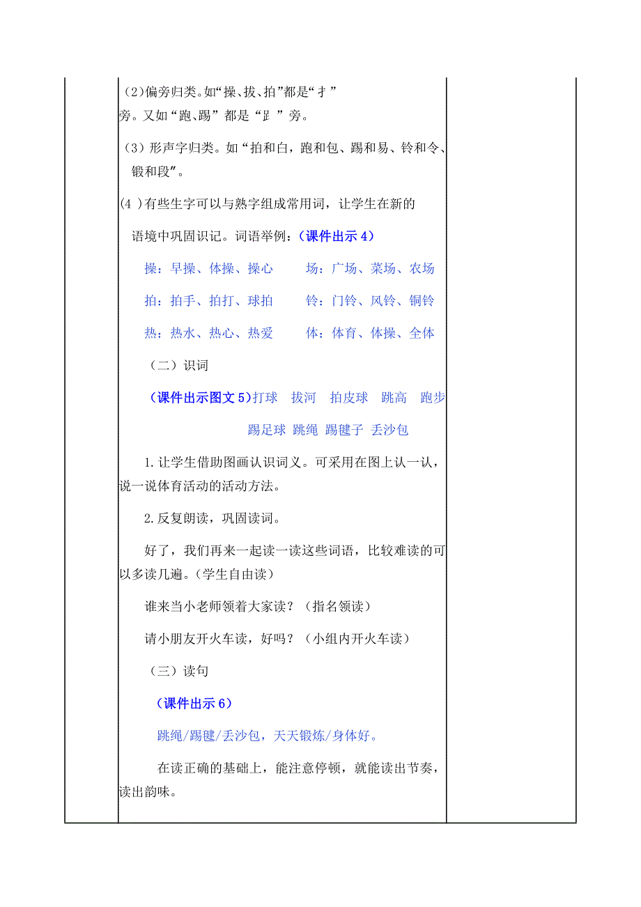 部编人教版一年级语文下册《识字7 操场上》教案含教学反思和作业设计_第3页