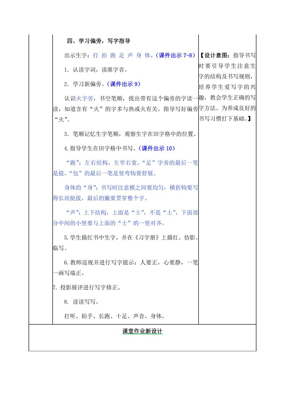 部编人教版一年级语文下册《识字7 操场上》教案含教学反思和作业设计_第4页