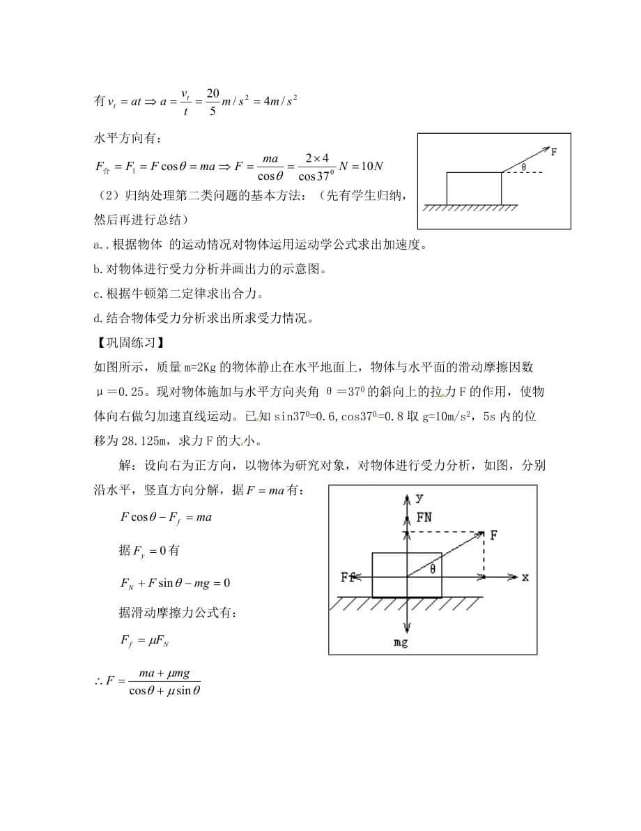 高中物理：3.5《牛顿运动定律的应用》教案（2）（教科版必修1）_第5页