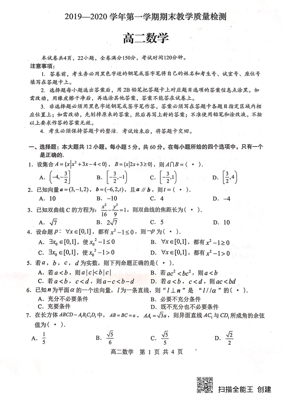 广东广州荔湾区高二数学上学期期末教学质量检测PDF.pdf_第1页