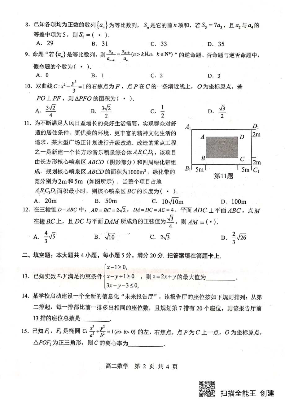 广东广州荔湾区高二数学上学期期末教学质量检测PDF.pdf_第2页
