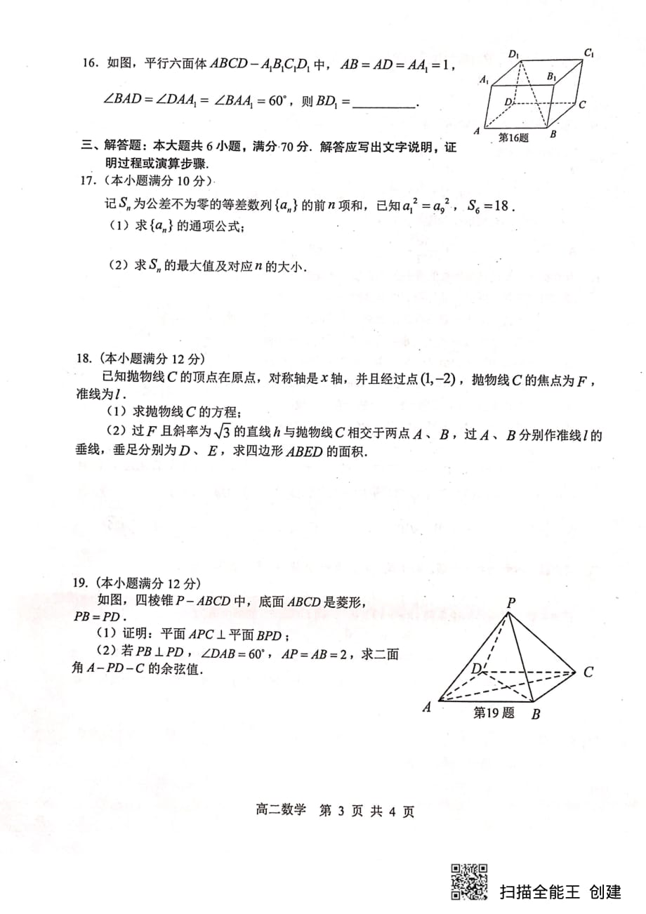 广东广州荔湾区高二数学上学期期末教学质量检测PDF.pdf_第3页