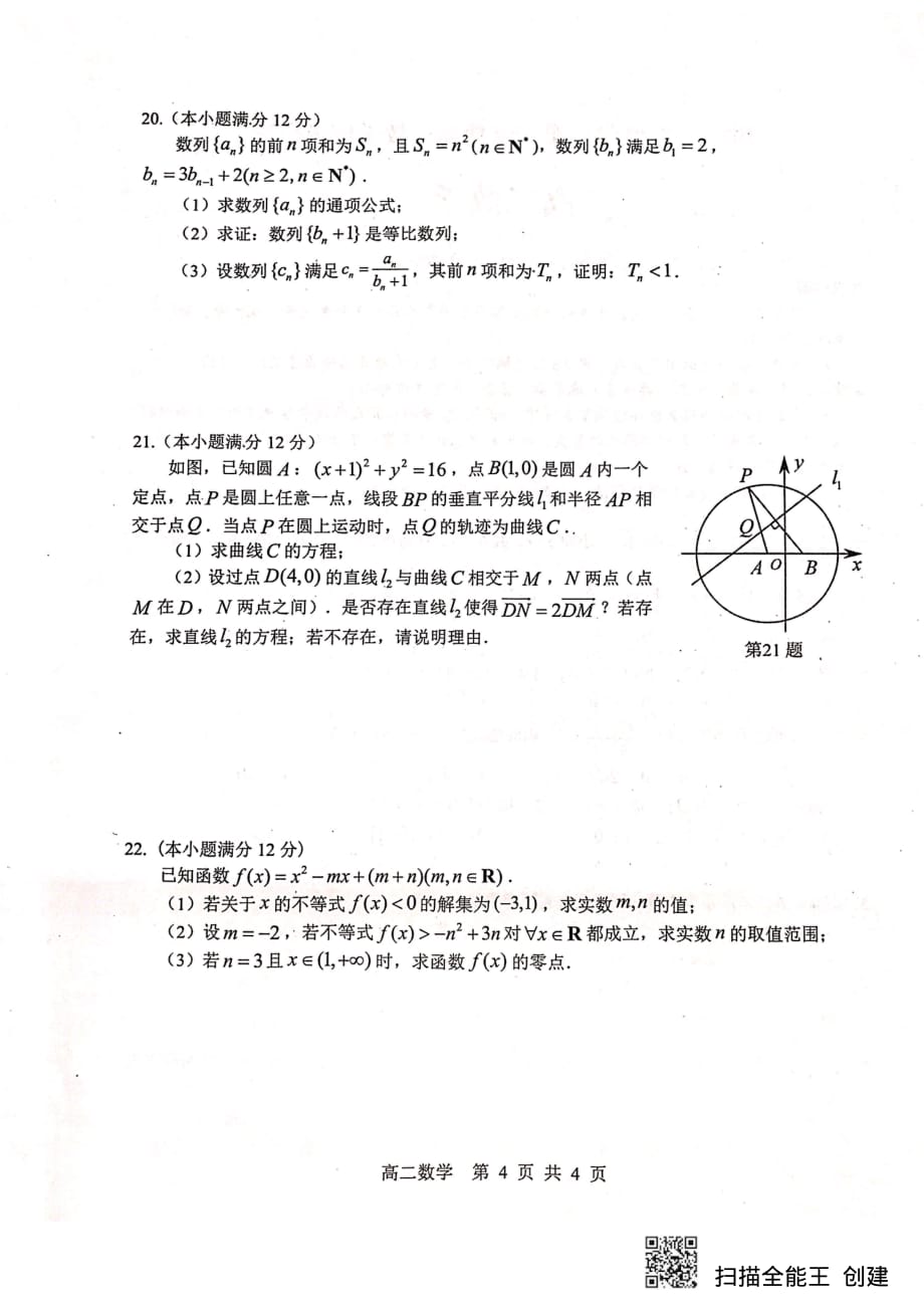 广东广州荔湾区高二数学上学期期末教学质量检测PDF.pdf_第4页