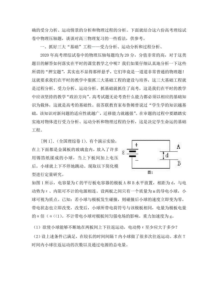 2020年全国高考物理压轴题分析及详解_第2页